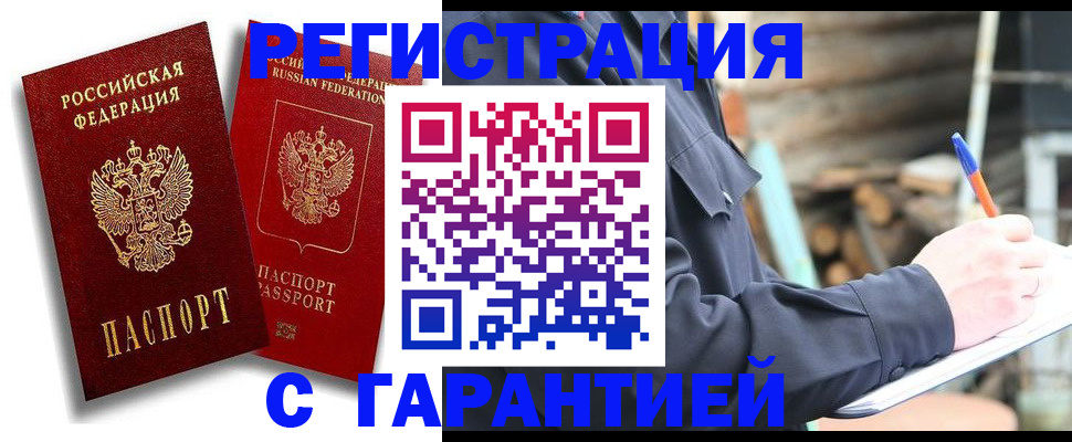 временная регистрация купить в Ульяновске