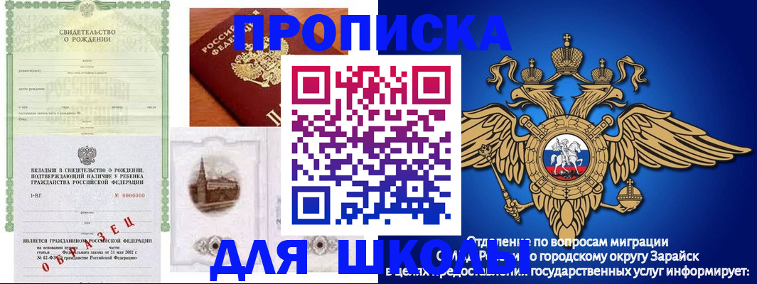 временная регистрация для школы в Ульяновске